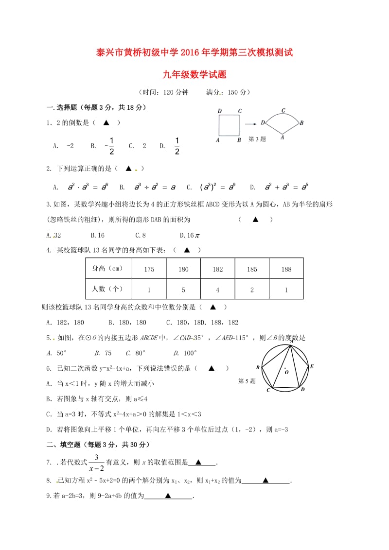 九年级数学下学期第三次模拟试题（无答案）_第1页