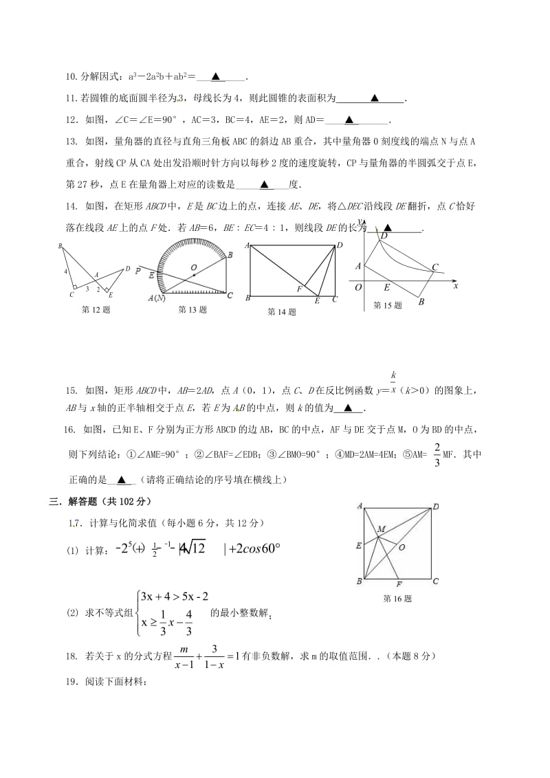 九年级数学下学期第三次模拟试题（无答案）_第2页