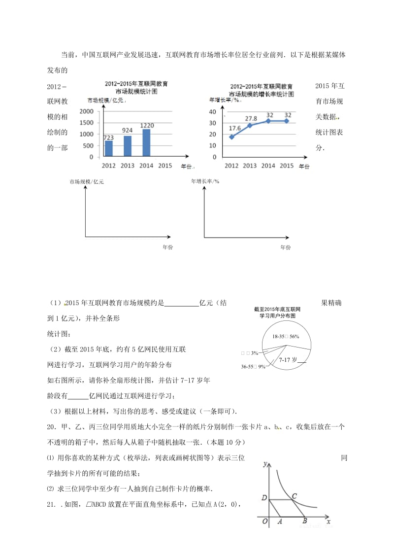 九年级数学下学期第三次模拟试题（无答案）_第3页