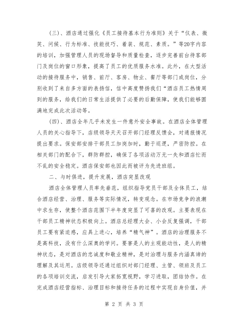酒店总经理年度总结报告范文_第2页