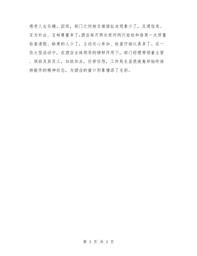 酒店总经理年度总结报告范文_第3页