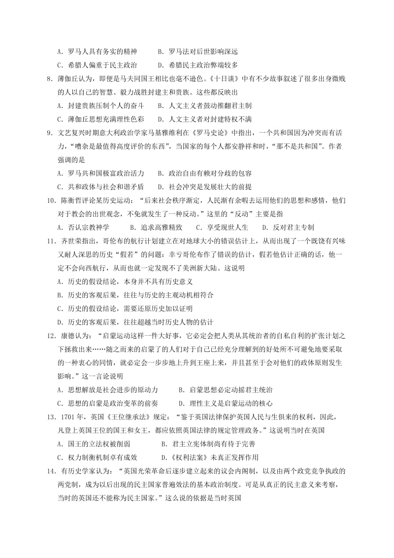 高三历史上学期第二次月考试题 (7)_第2页