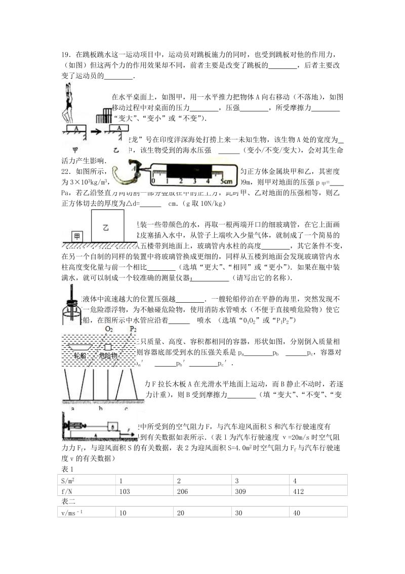 八年级物理下学期5月月考试卷（含解析） 新人教版8_第3页