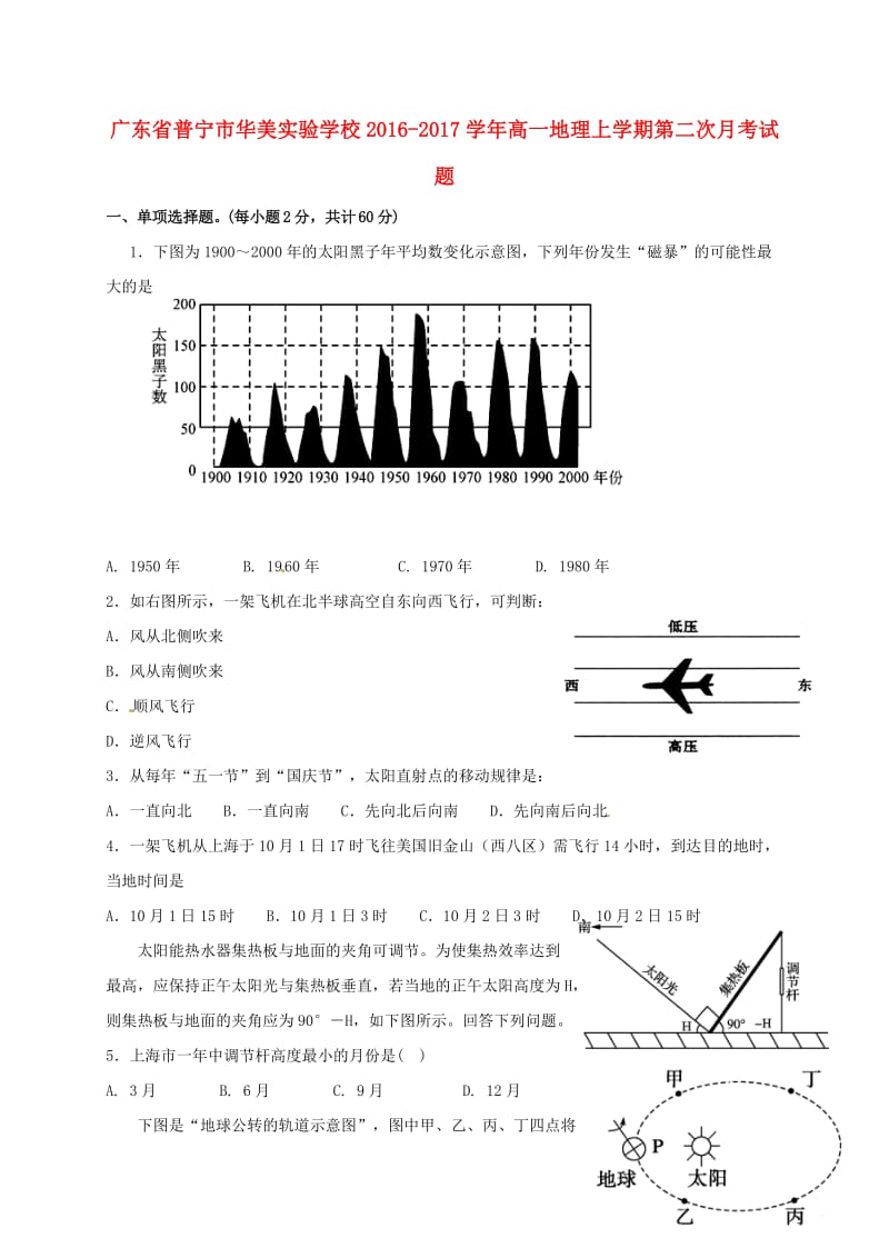 高一地理上学期第二次月考试题 (2)_第1页