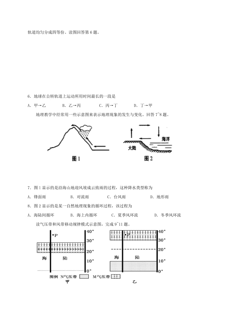 高一地理上学期第二次月考试题 (2)_第2页