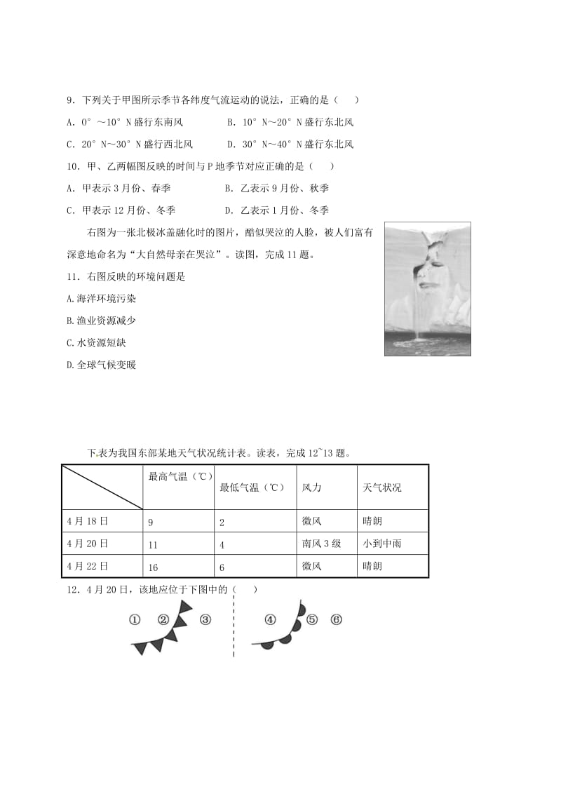 高一地理上学期第二次月考试题 (2)_第3页