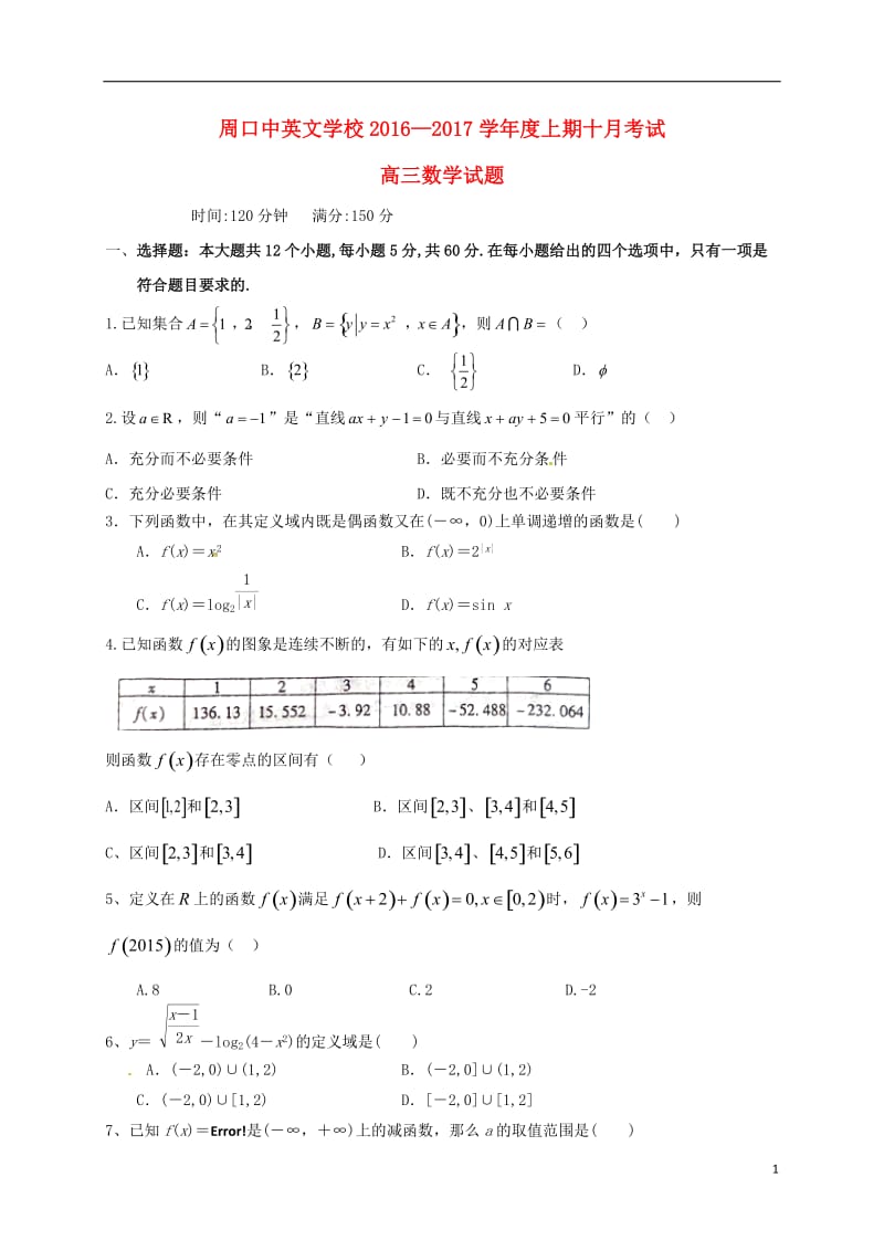 高三数学10月月考试题1_第1页