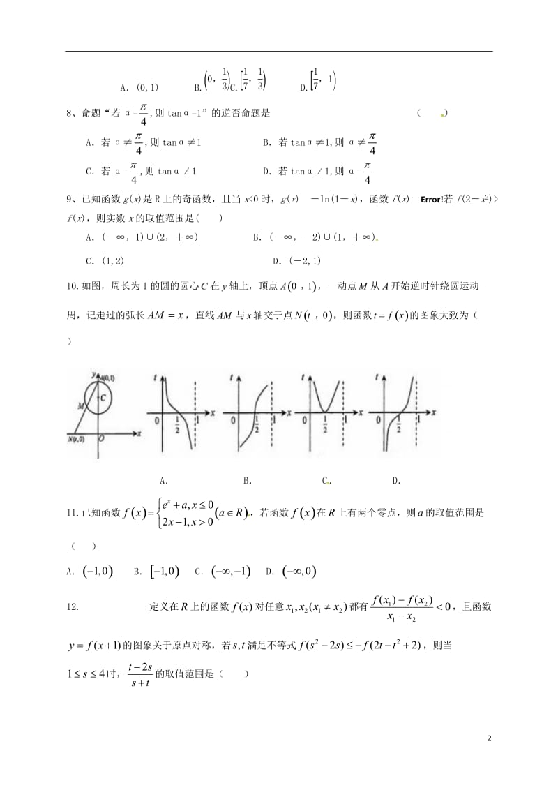 高三数学10月月考试题1_第2页