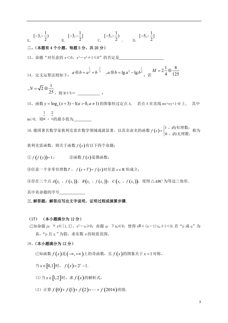 高三数学10月月考试题1_第3页