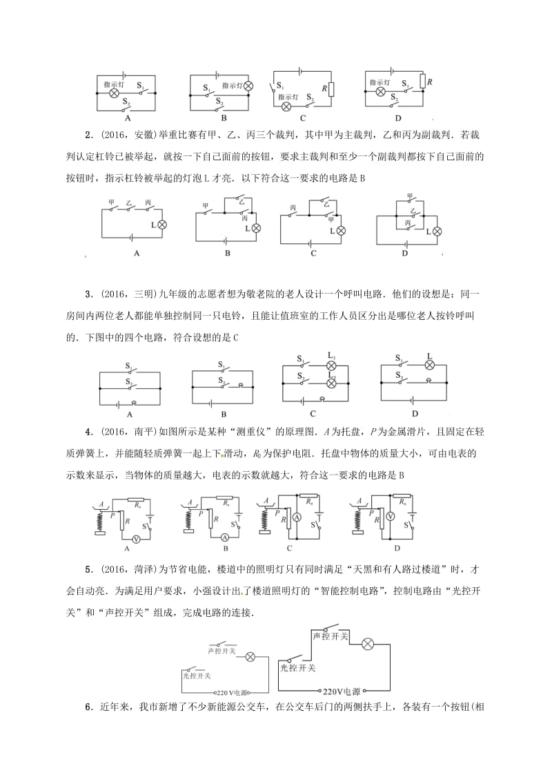 中考物理 微专题六 电路设计和电路故障复习试题_第2页