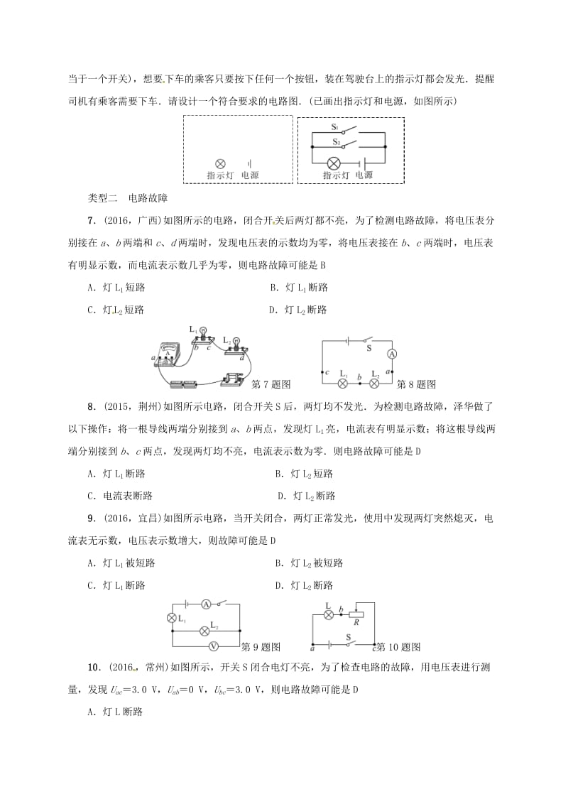 中考物理 微专题六 电路设计和电路故障复习试题_第3页