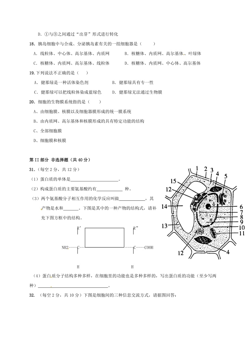 高一生物上学期期中试题（无答案）12_第3页