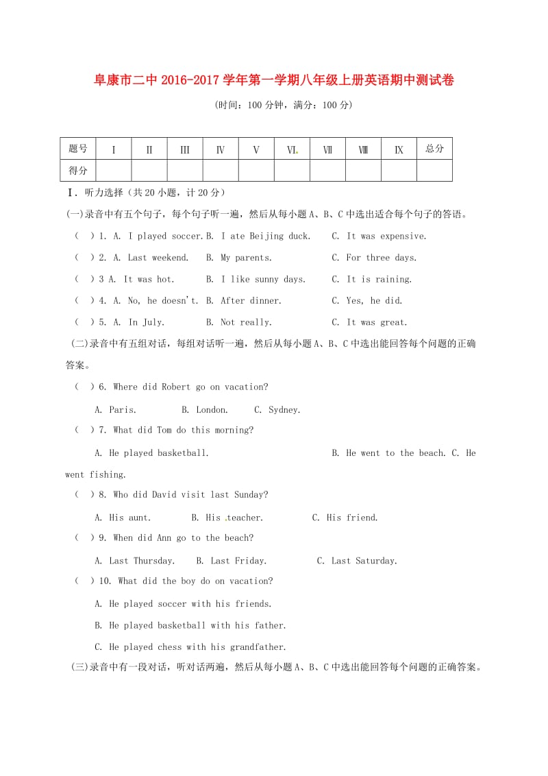 八年级英语上学期期中试题 人教新目标版3_第1页