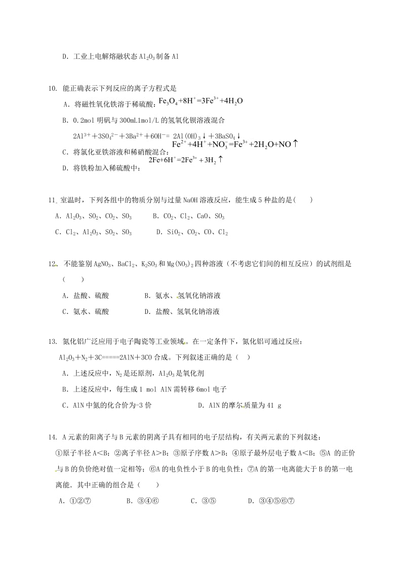 高三化学上学期第一次月考试题6_第3页