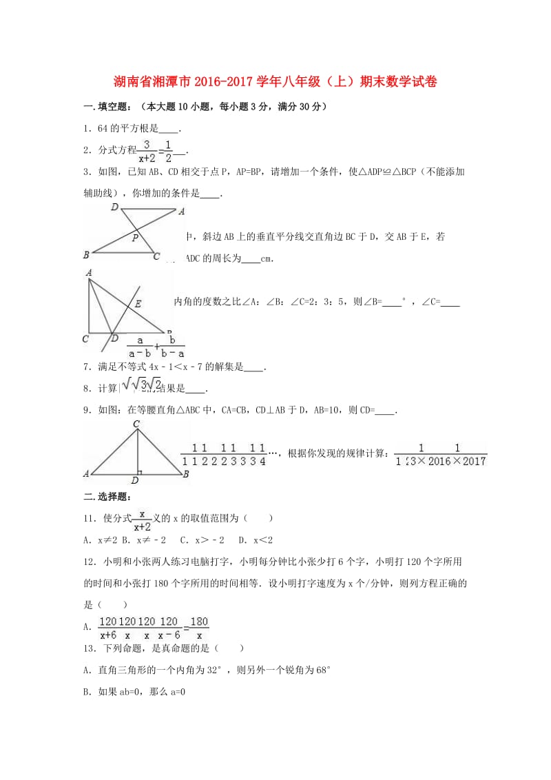 八年级数学上学期期末试卷（含解析） 新人教版6 (4)_第1页