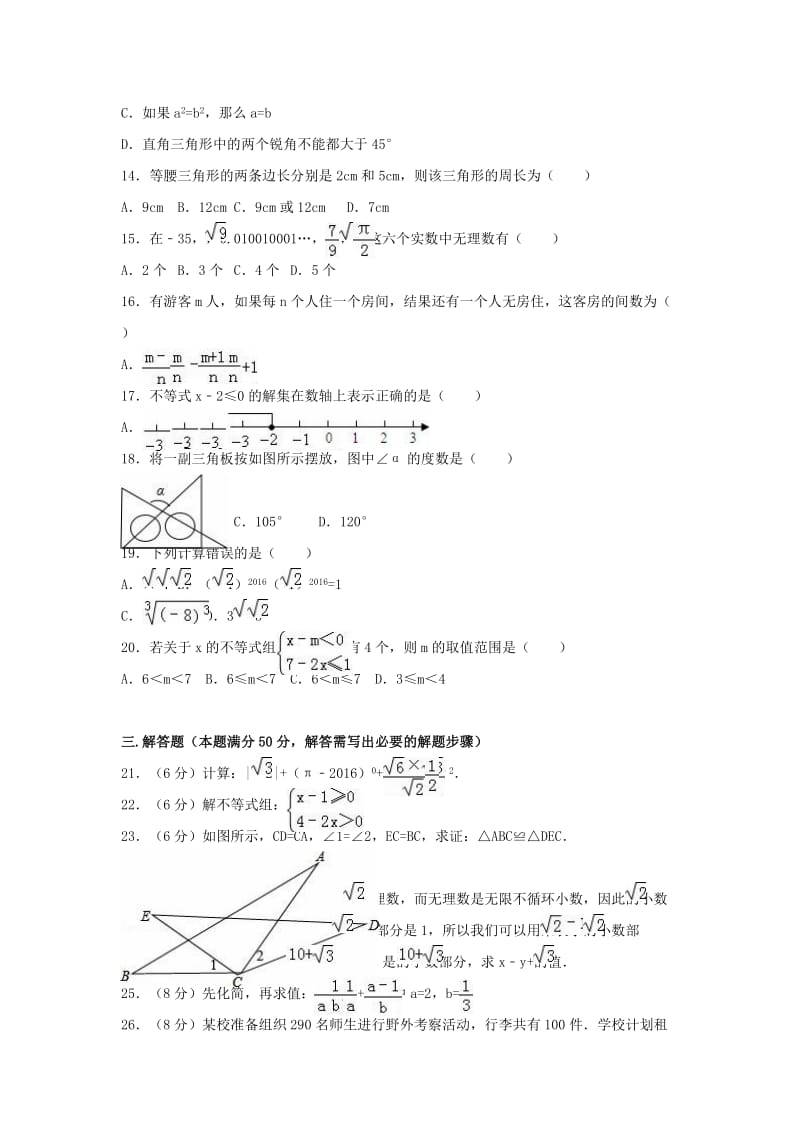 八年级数学上学期期末试卷（含解析） 新人教版6 (4)_第2页