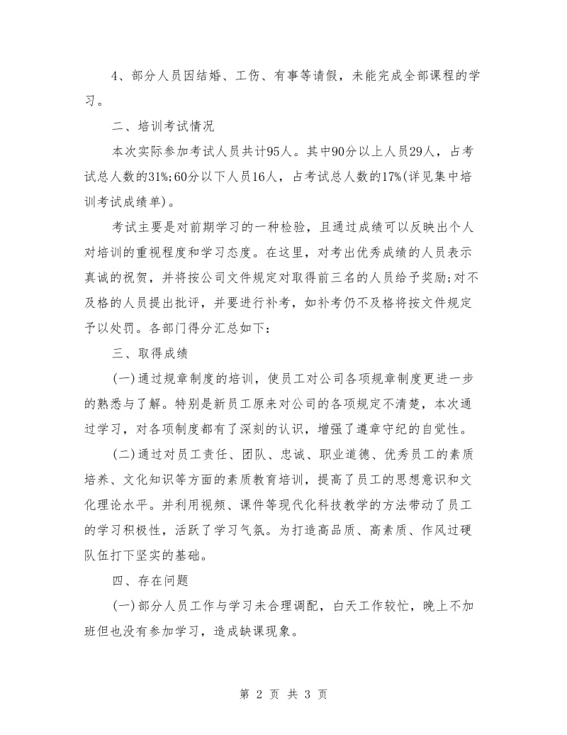 公司个人培训学习总结_第2页