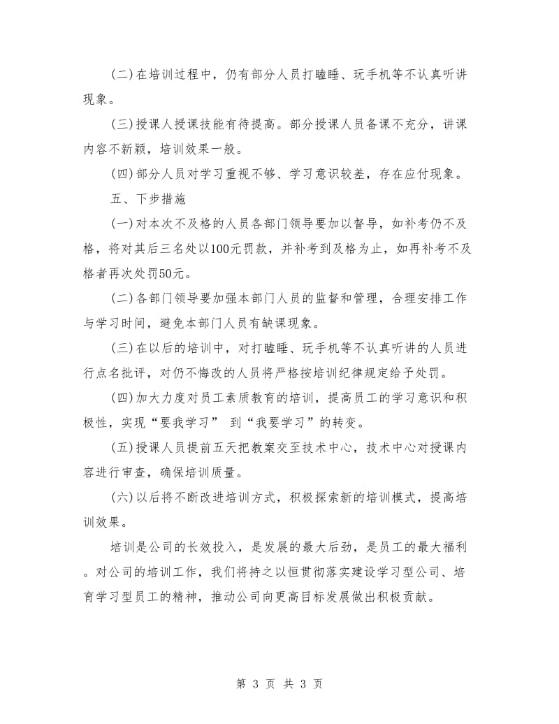 公司个人培训学习总结_第3页