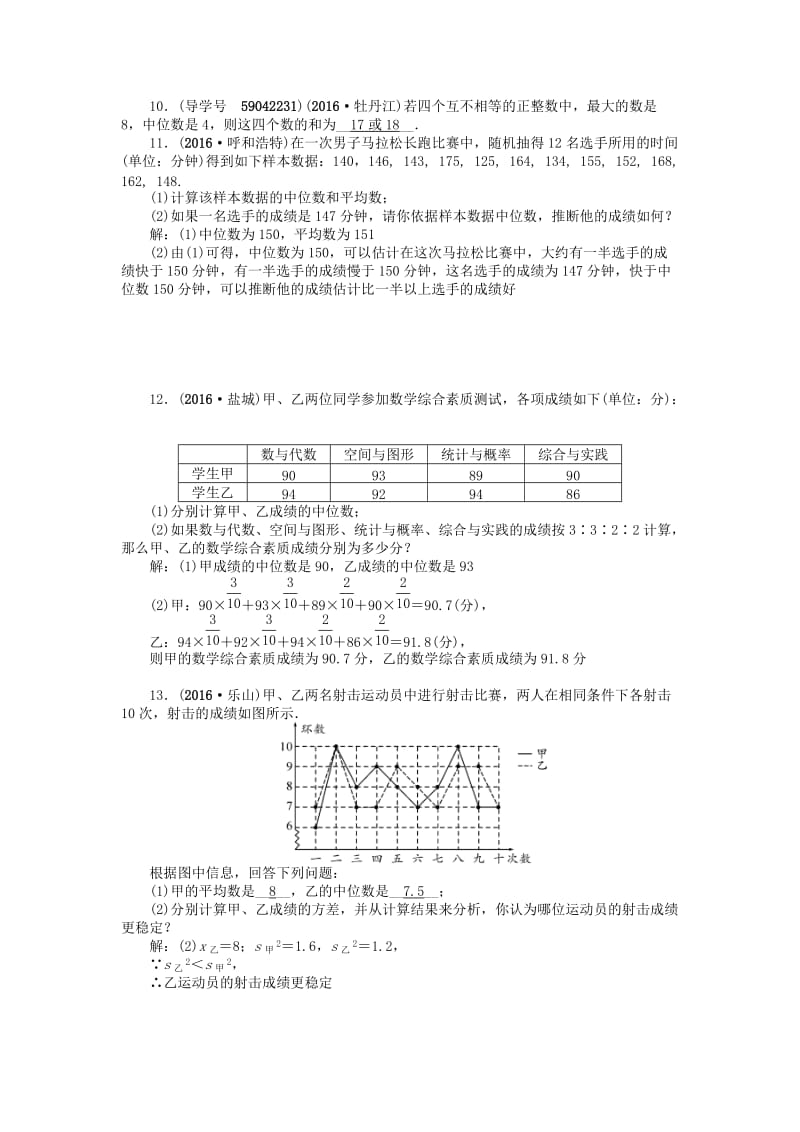 中考数学考点总复习 第31节 数据的分析与决策试题 新人教版_第2页