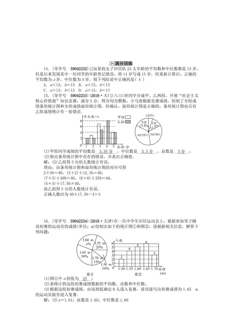 中考数学考点总复习 第31节 数据的分析与决策试题 新人教版_第3页