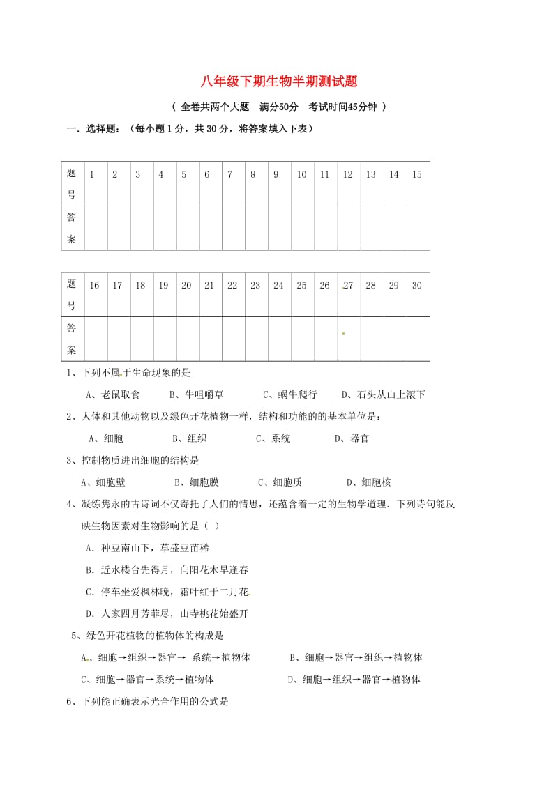 八年级生物下学期期中试题新人教版2 (2)_第1页