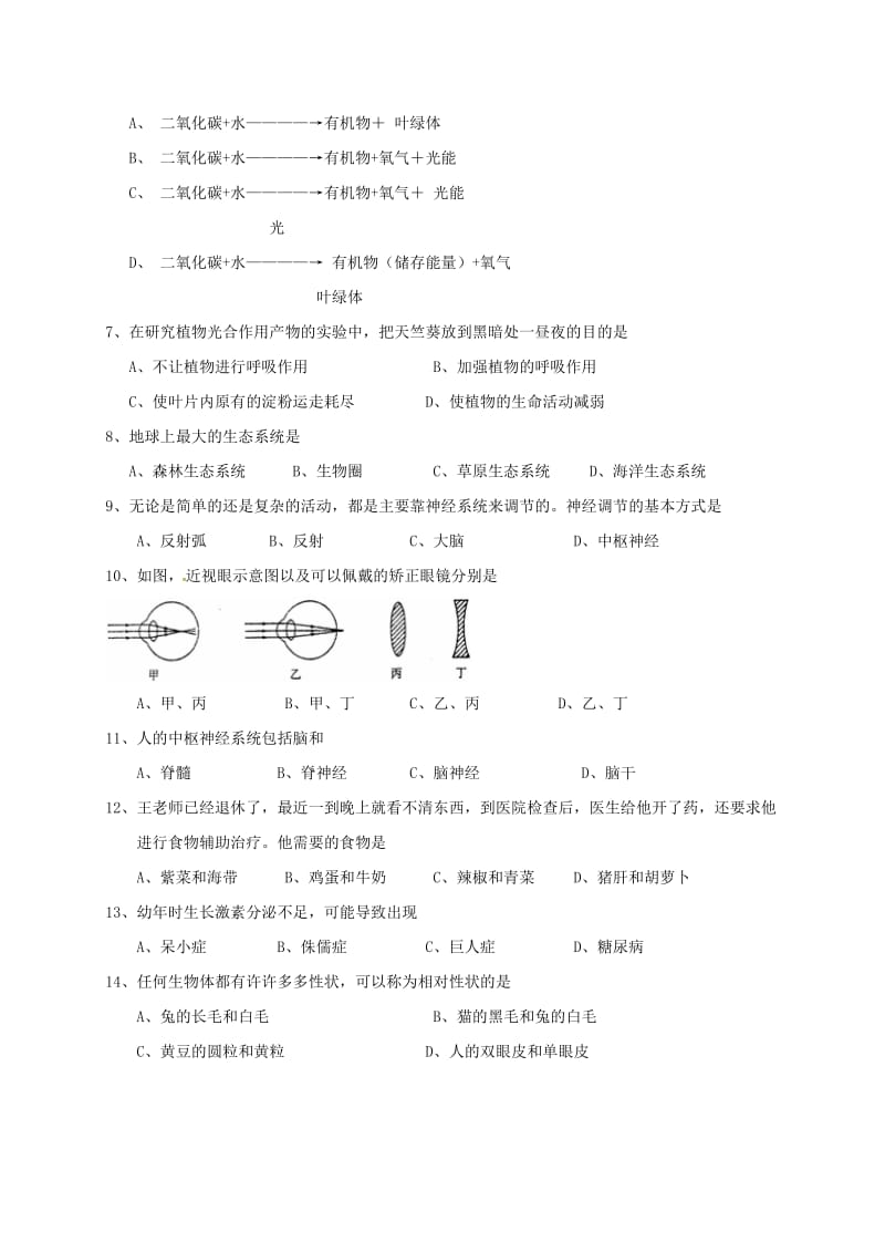 八年级生物下学期期中试题新人教版2 (2)_第2页