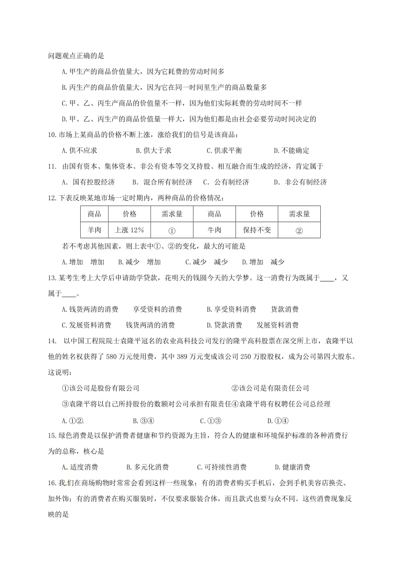 高一政治上学期期中试题210_第2页