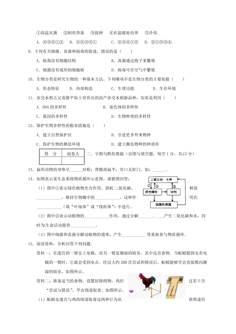 八年级生物12月月考试题1_第2页