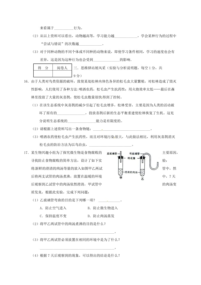 八年级生物12月月考试题1_第3页