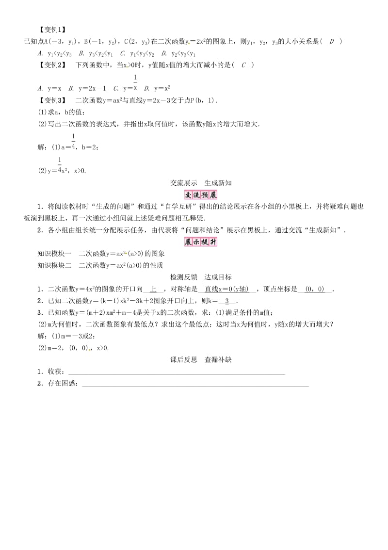 九年级数学下册 第1章 二次函数 课题 二次函数的图象与性质—y＝ax2(a＞0)的图象与性质学案 （新版）湘教版_第2页