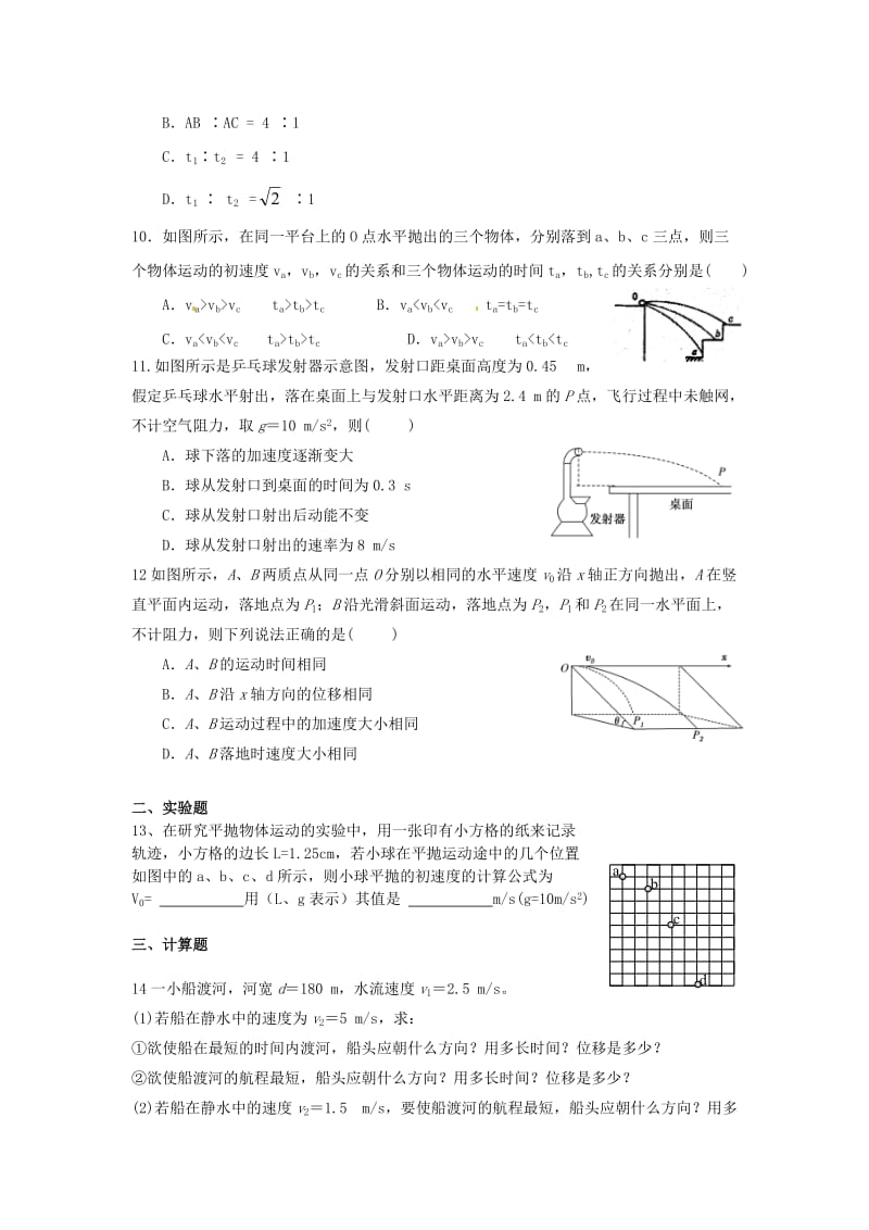 高三物理“补胎式”一轮复习第2周周训练题_第3页