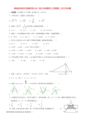 九年級(jí)數(shù)學(xué)上學(xué)期第二次月考試題 新人教版 (4)