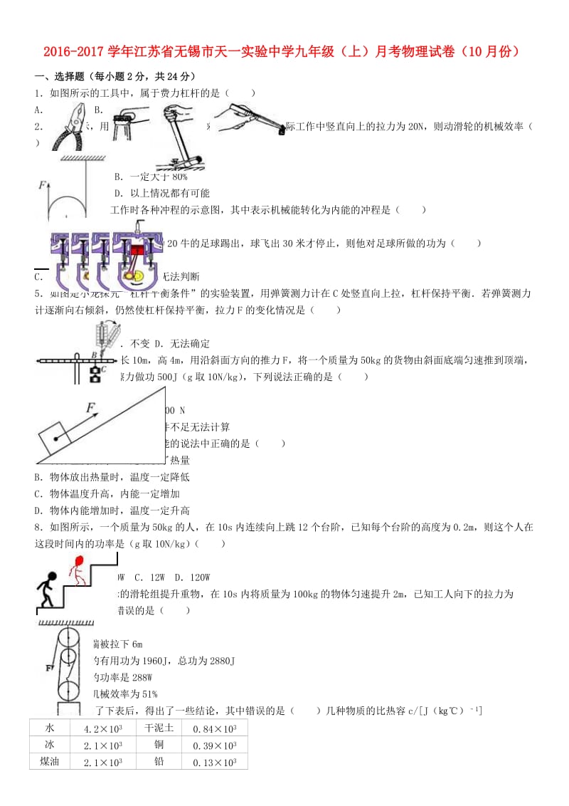 九年级物理上学期10月月考试卷（含解析） 苏科版3_第1页