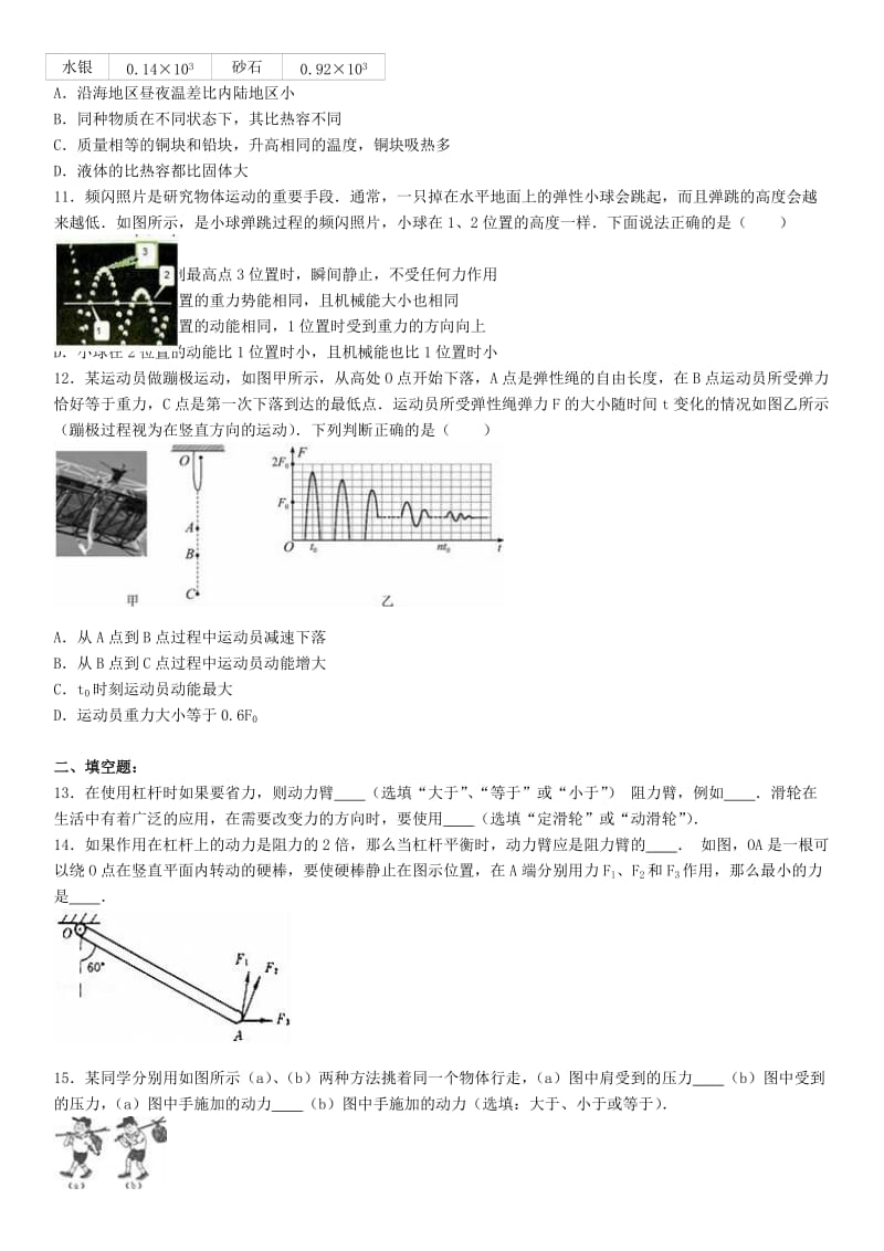 九年级物理上学期10月月考试卷（含解析） 苏科版3_第2页