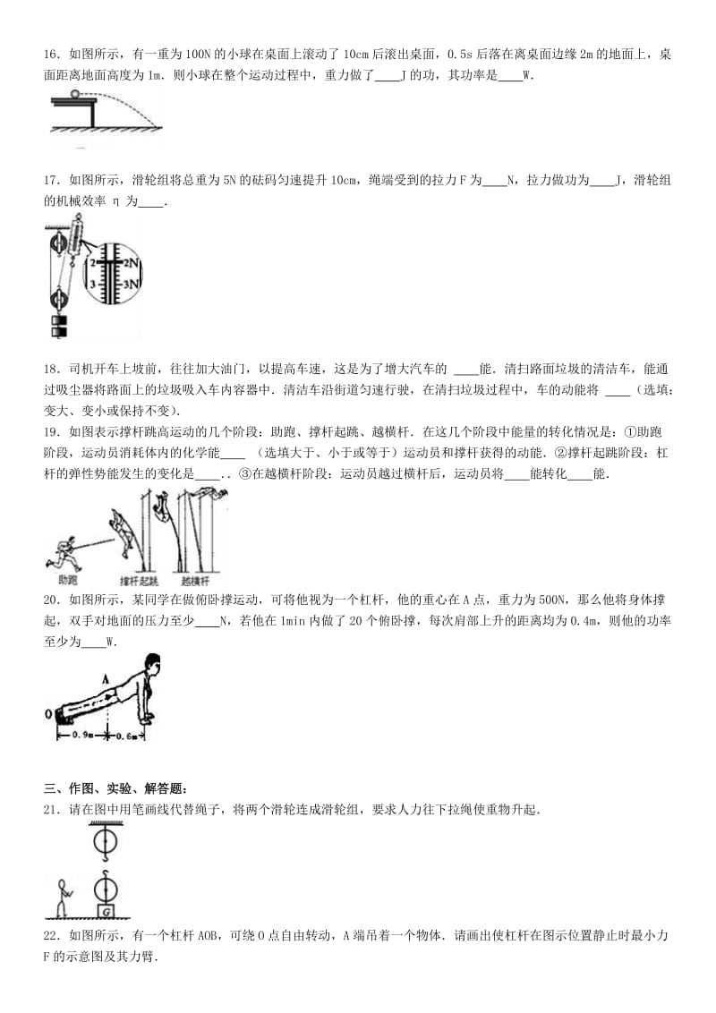 九年级物理上学期10月月考试卷（含解析） 苏科版3_第3页