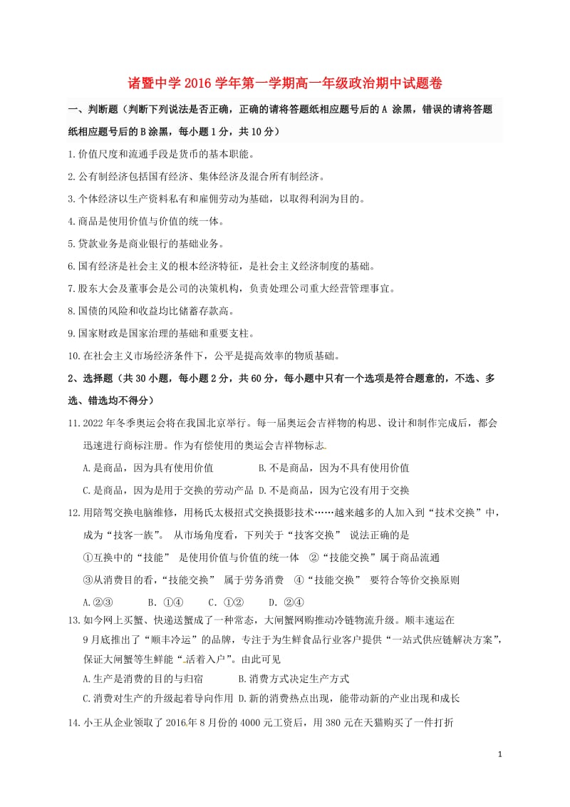 高一政治上学期期中试题8 (4)_第1页