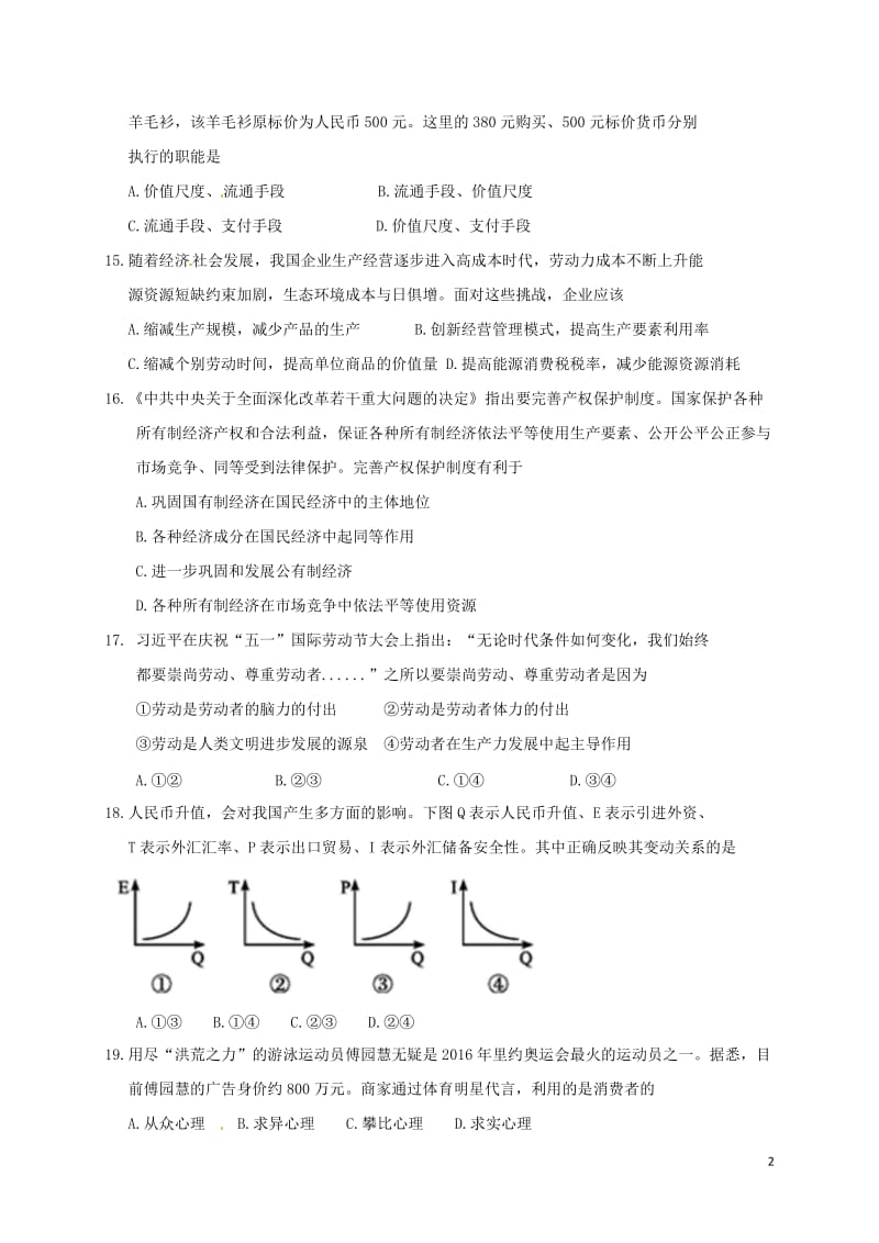 高一政治上学期期中试题8 (4)_第2页