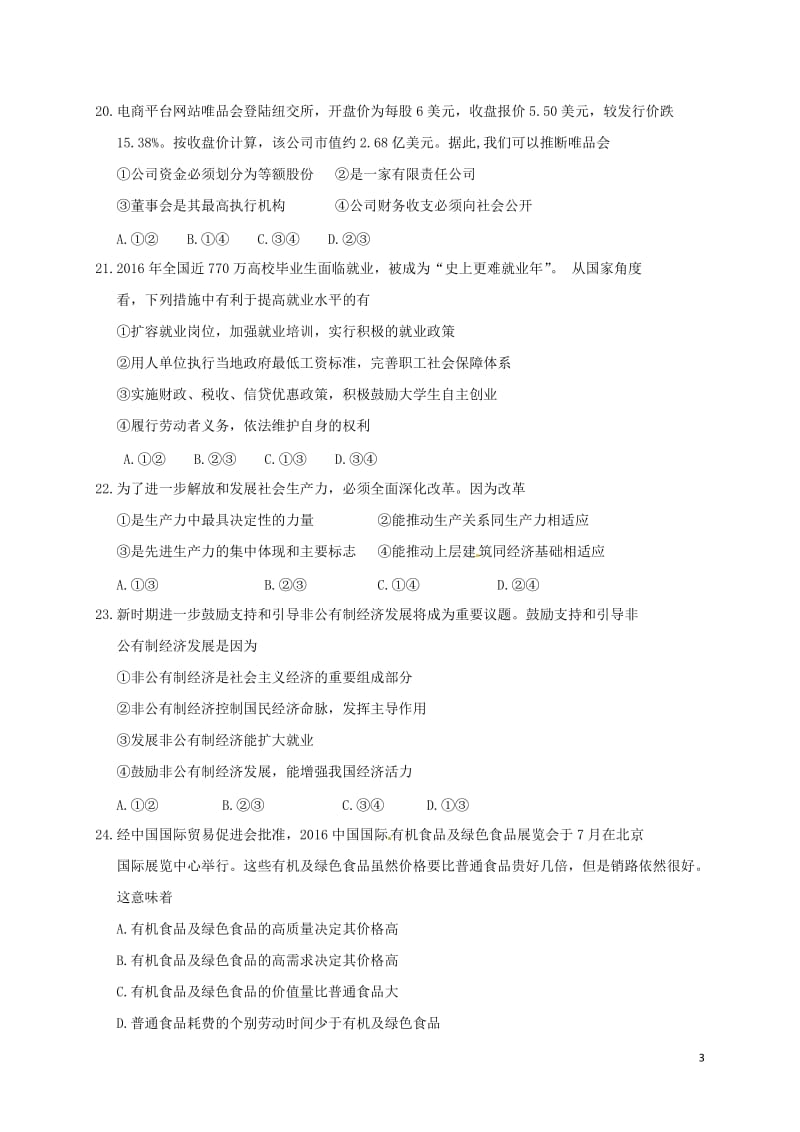 高一政治上学期期中试题8 (4)_第3页