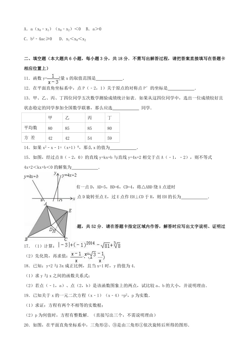 八年级数学下学期期末试卷（含解析） 苏科版2_第2页