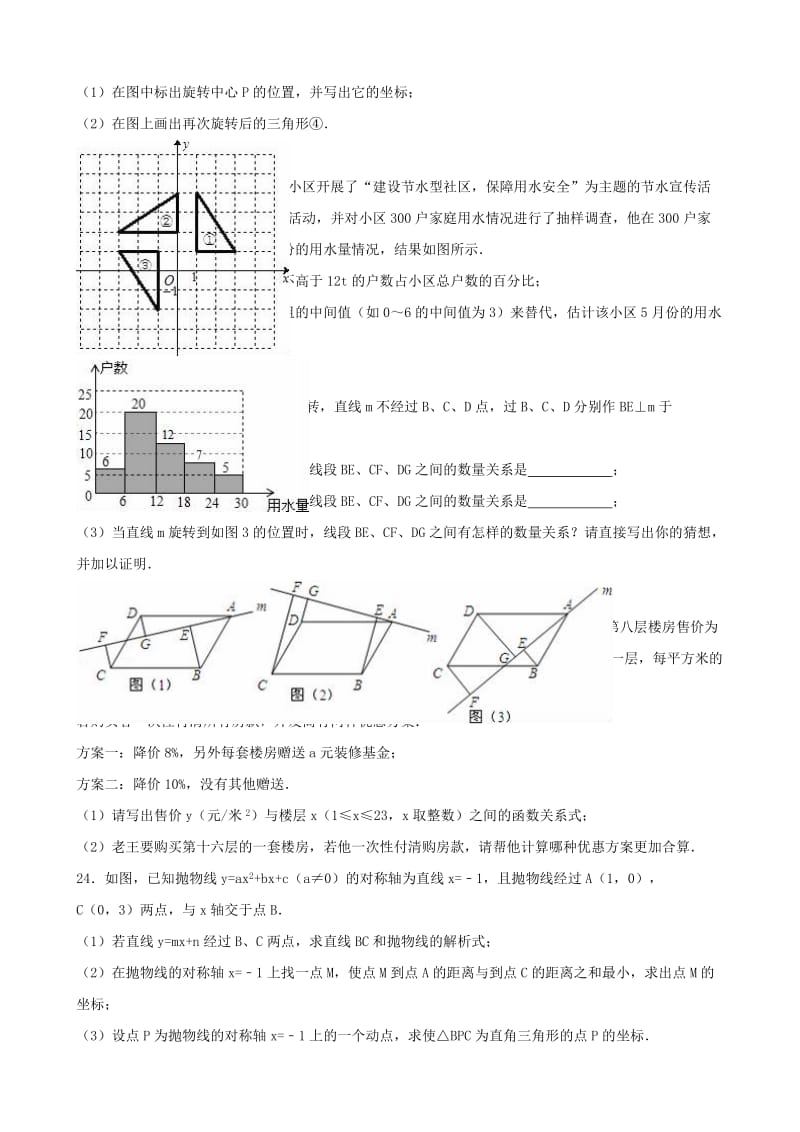 八年级数学下学期期末试卷（含解析） 苏科版2_第3页