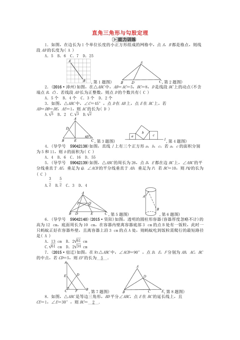 中考数学考点总复习 第19节 直角三角形与勾股定理试题 新人教版_第1页