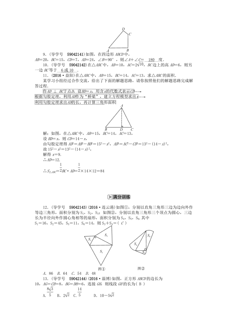 中考数学考点总复习 第19节 直角三角形与勾股定理试题 新人教版_第2页