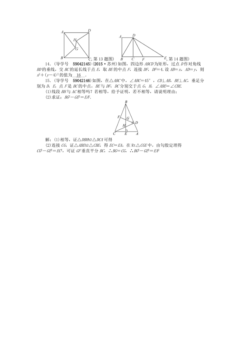 中考数学考点总复习 第19节 直角三角形与勾股定理试题 新人教版_第3页