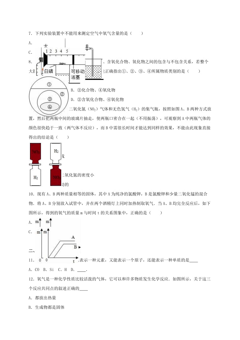 九年级化学上学期期中试卷（含解析） 新人教版20_第2页