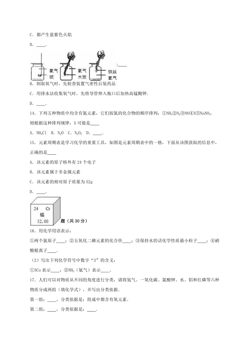 九年级化学上学期期中试卷（含解析） 新人教版20_第3页