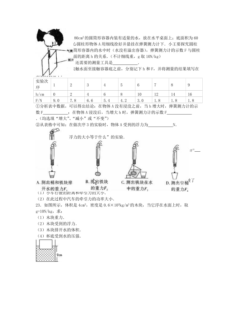 八年级物理下学期第二次月考试卷（含解析） 新人教版_第3页