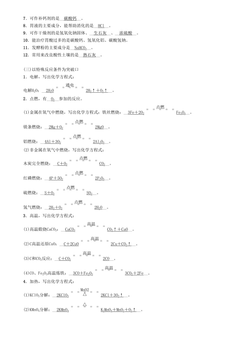 中考化学命题研究 第二编 重点题型突破篇 专题五 物质的推断题（精讲）试题_第2页