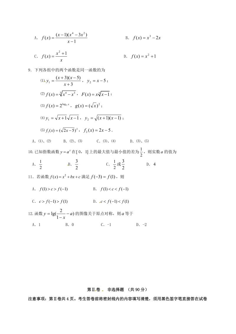 高一数学上学期期中试题19_第2页