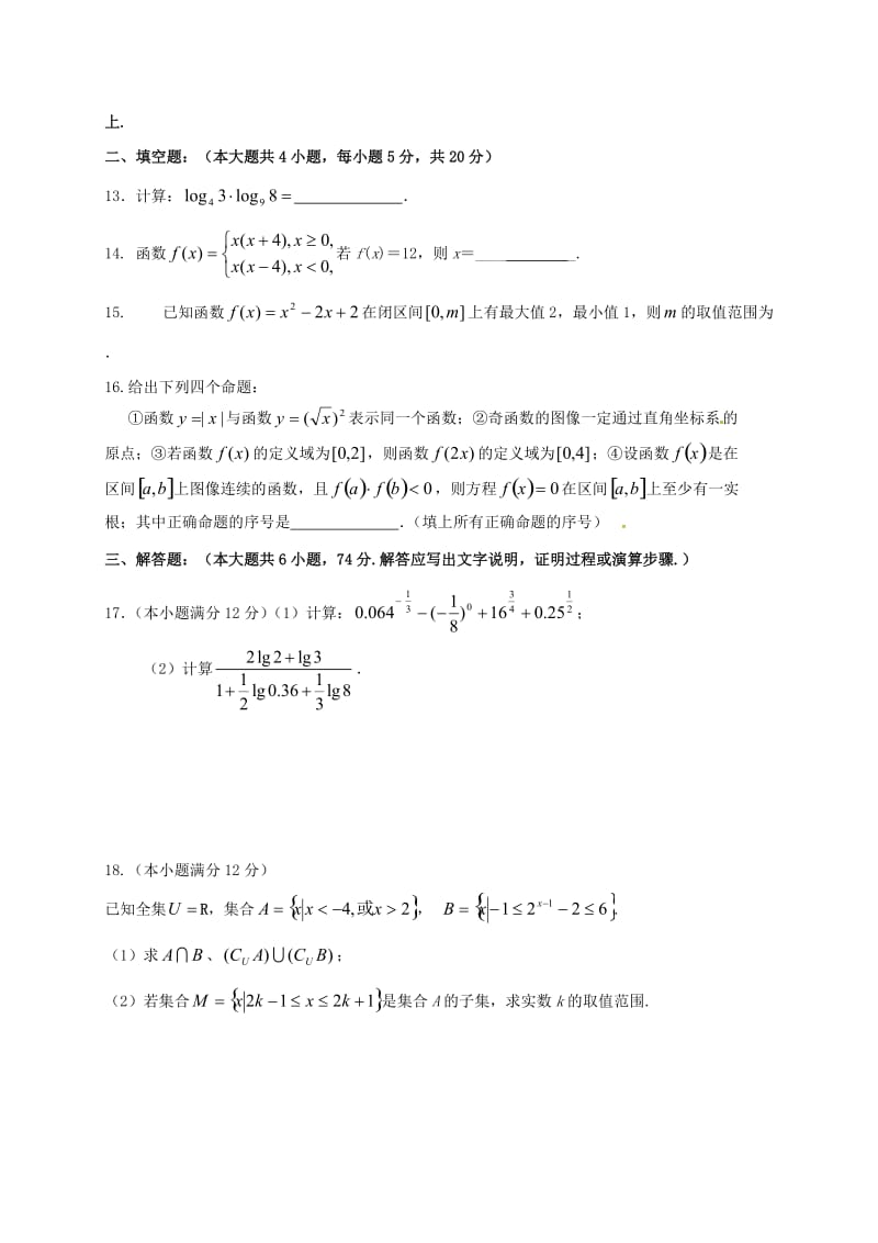 高一数学上学期期中试题19_第3页