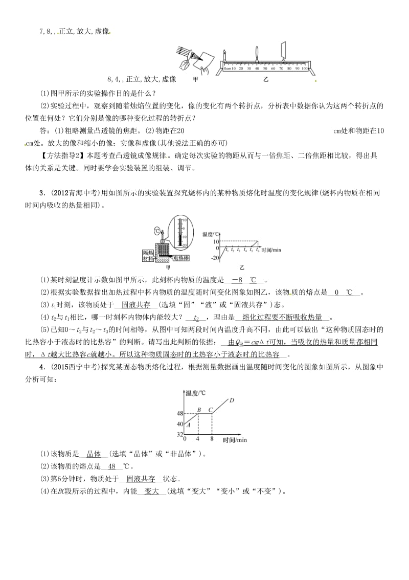 中考物理命题研究 第二编 重点题型专题突破篇 专题六 实验探究题（三）光学、热学实验探究题试题1_第2页